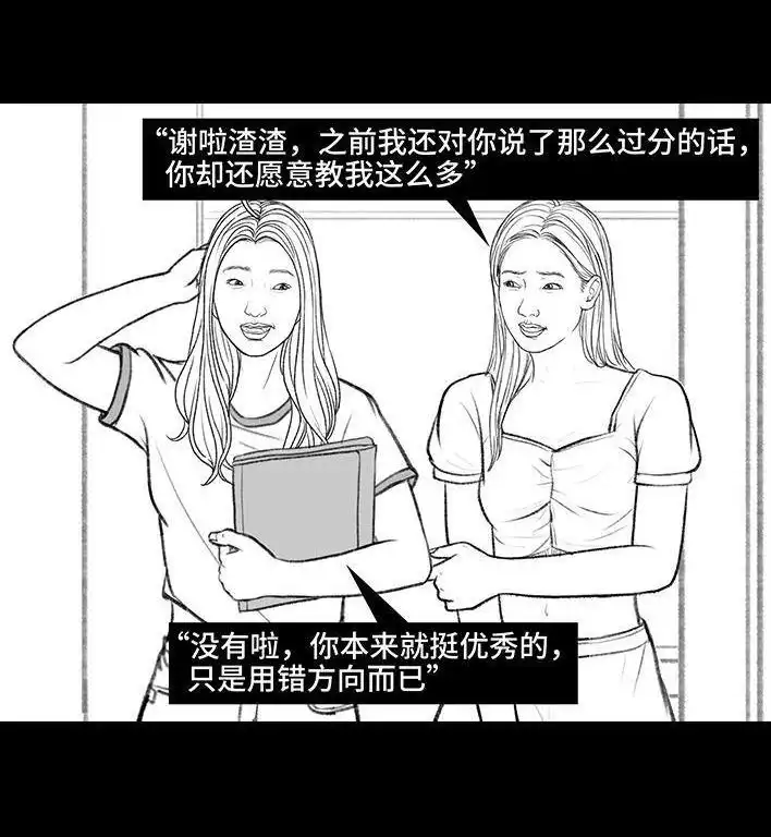 胡渣少女 第157回 同事内卷 第131页