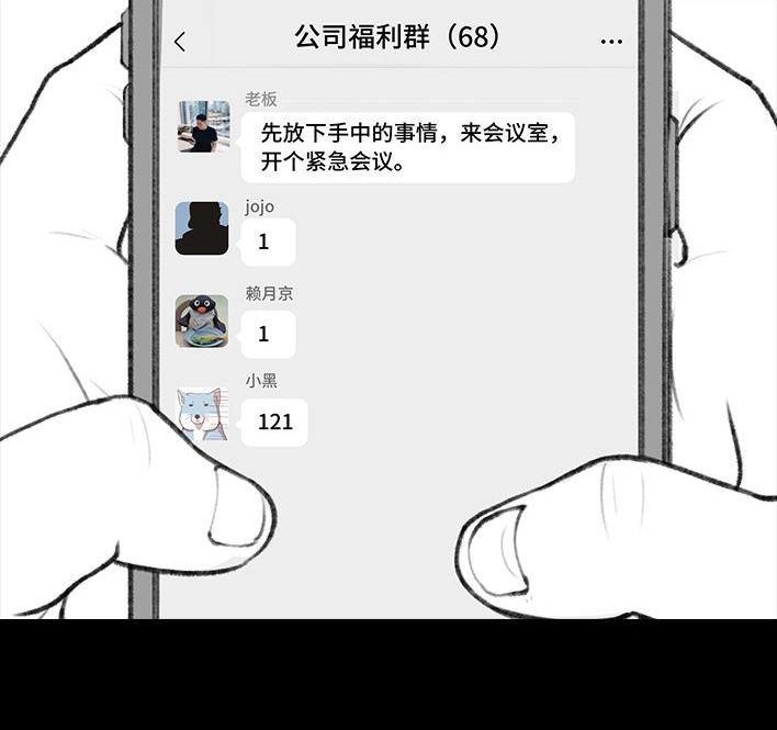 胡渣少女 第157回 同事内卷 第3页