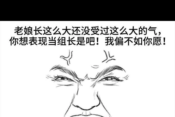 胡渣少女 第157回 同事内卷 第60页