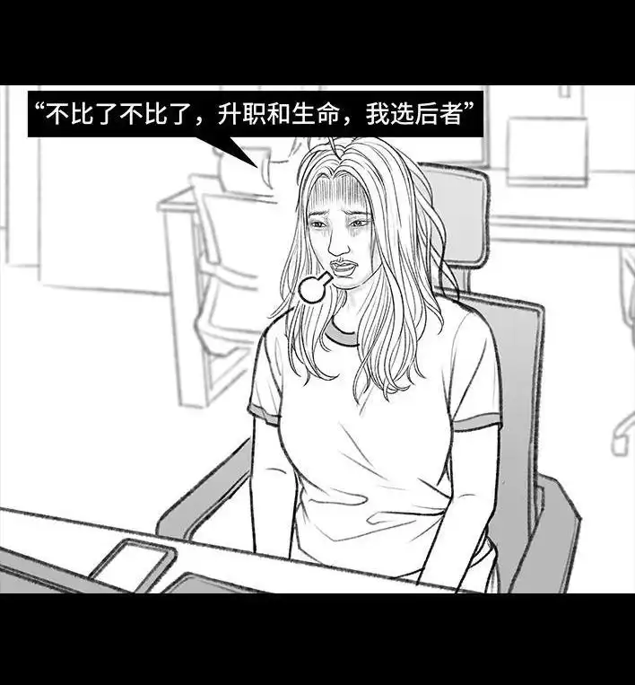 胡渣少女 第157回 同事内卷 第76页