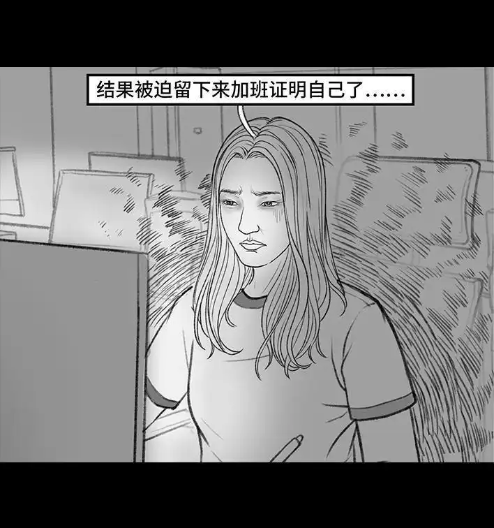胡渣少女 第157回 同事内卷 第62页