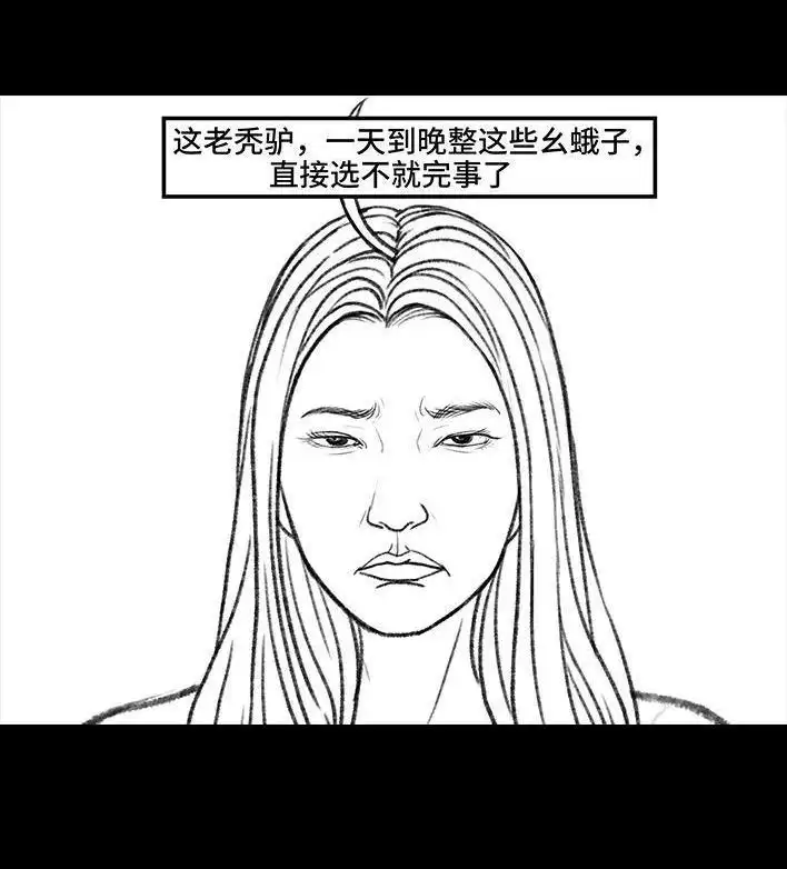 胡渣少女 第157回 同事内卷 第21页