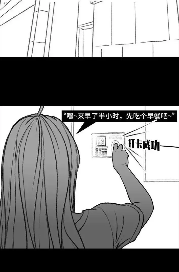 胡渣少女 第157回 同事内卷 第30页