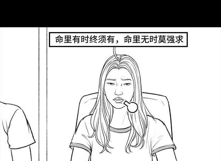 胡渣少女 第157回 同事内卷 第86页