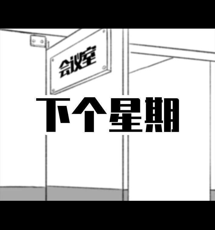 胡渣少女 第157回 同事内卷 第80页