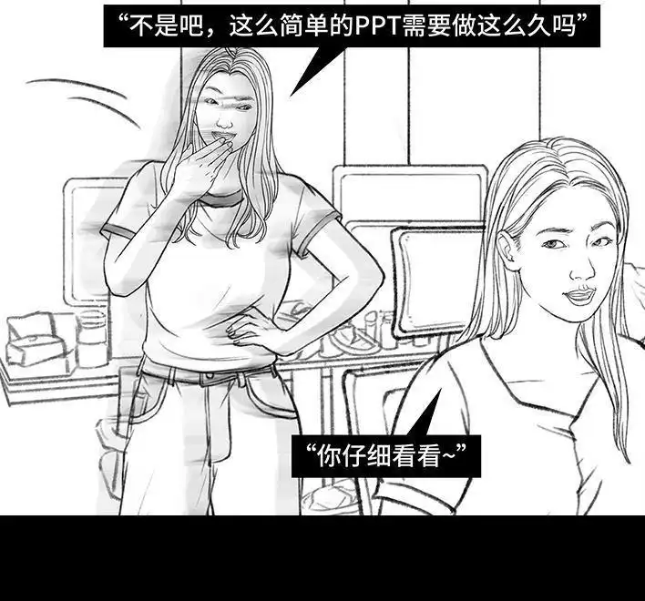 胡渣少女 第157回 同事内卷 第45页