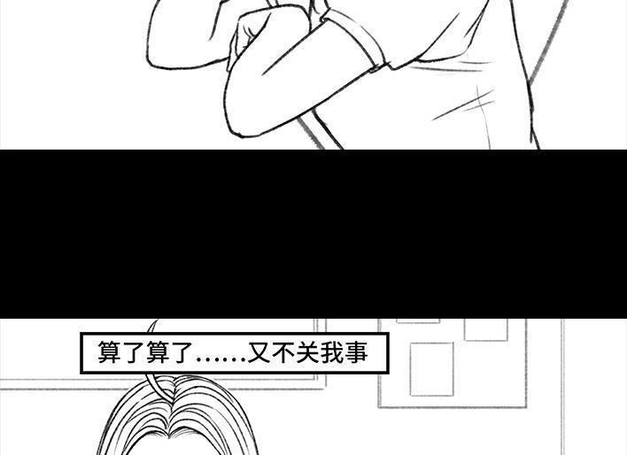 胡渣少女 第157回 同事内卷 第97页