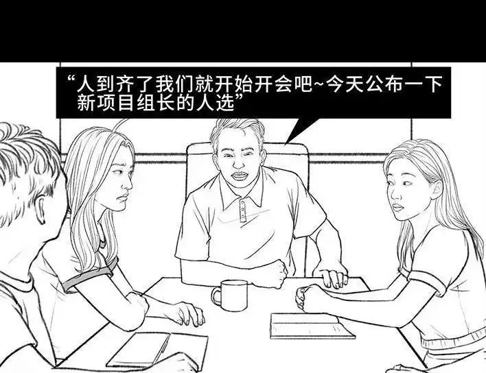 胡渣少女 第157回 同事内卷 第81页