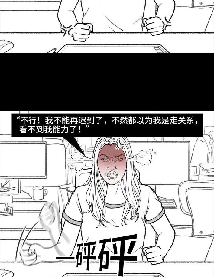 胡渣少女 第157回 同事内卷 第28页