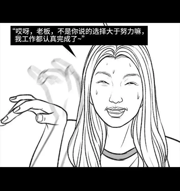 胡渣少女 第157回 同事内卷 第139页