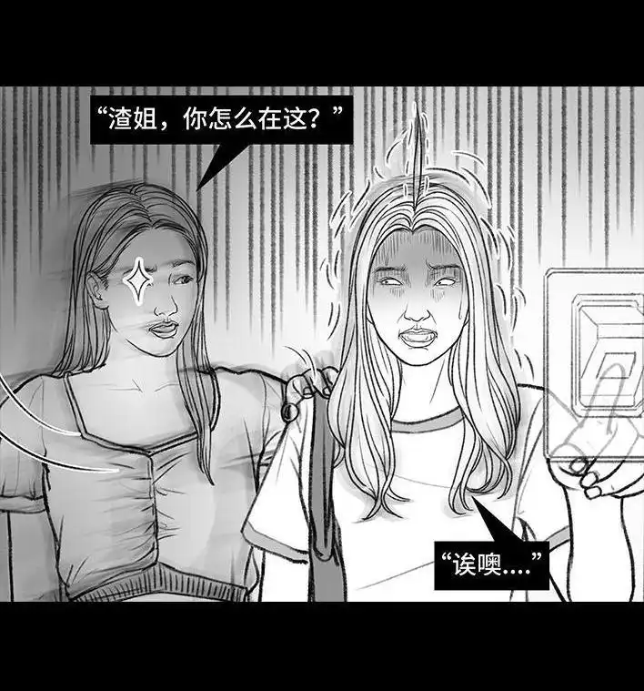 胡渣少女 第157回 同事内卷 第54页