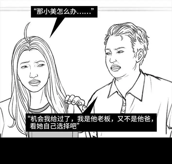 胡渣少女 第157回 同事内卷 第126页