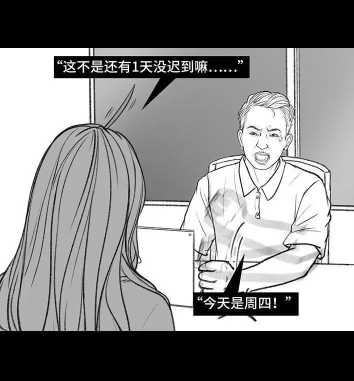 胡渣少女 第157回 同事内卷 第138页
