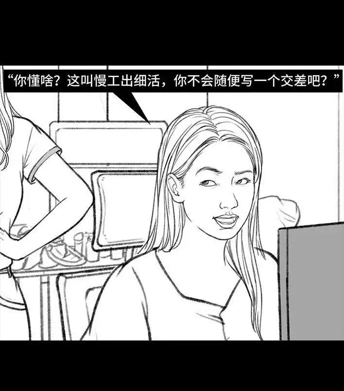 胡渣少女 第157回 同事内卷 第48页