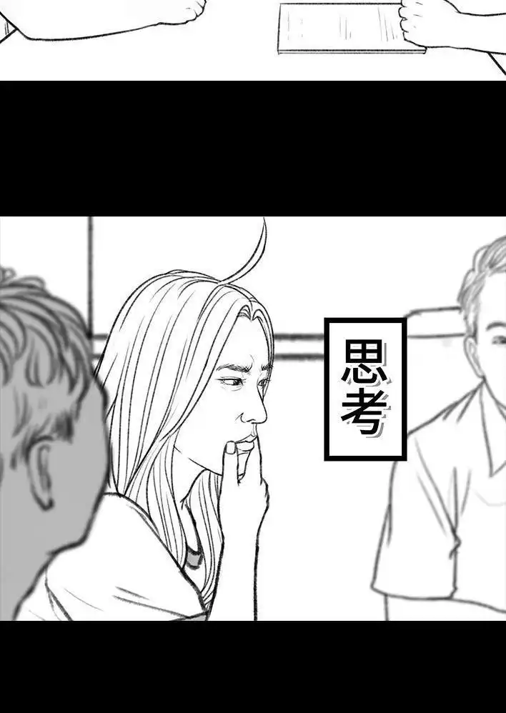 胡渣少女 第157回 同事内卷 第82页