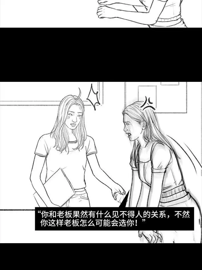 胡渣少女 第157回 同事内卷 第108页