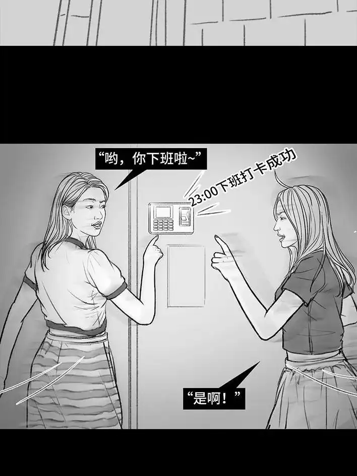 胡渣少女 第157回 同事内卷 第68页