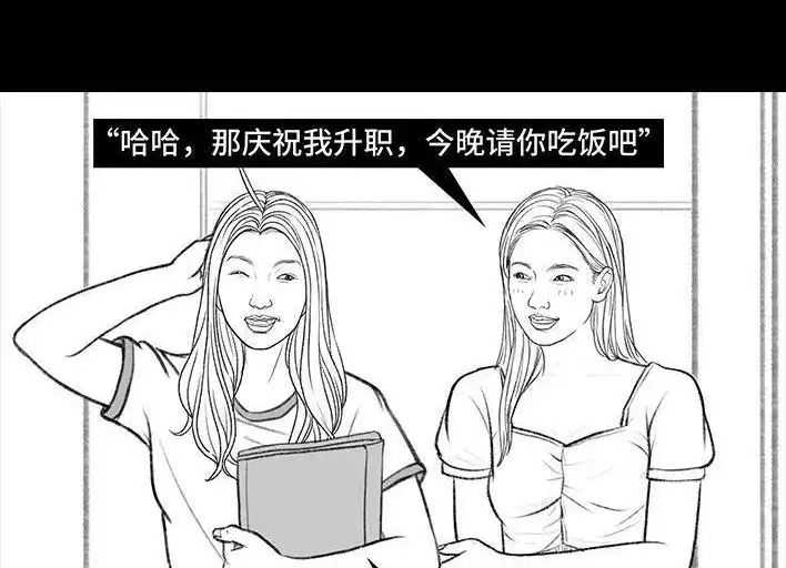 胡渣少女 第157回 同事内卷 第132页