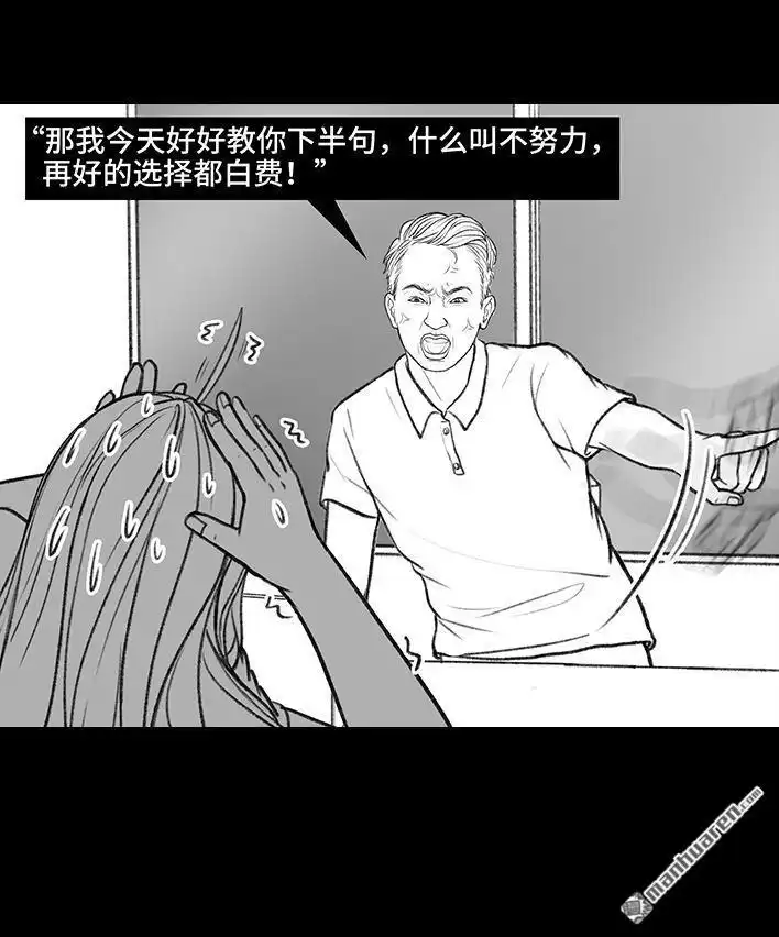 胡渣少女 第157回 同事内卷 第140页
