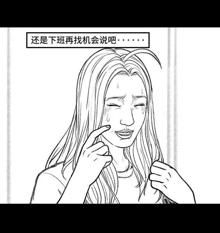 胡渣少女 第158回 跟爱豆谈恋爱 第90页
