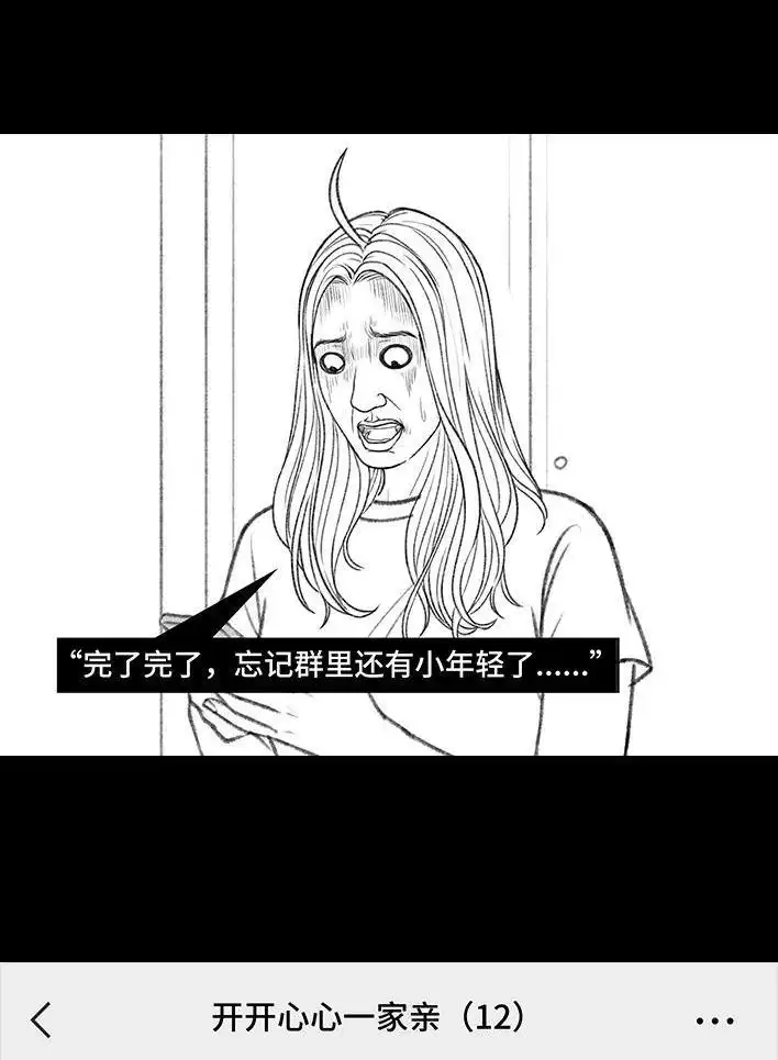 胡渣少女 第158回 跟爱豆谈恋爱 第76页