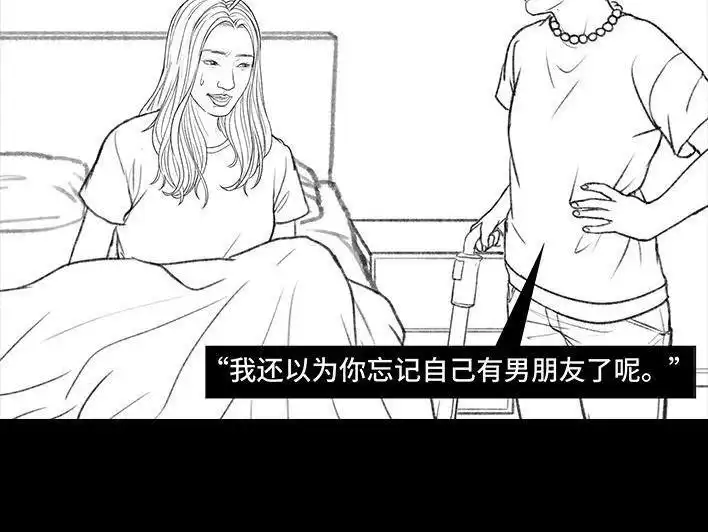胡渣少女 第158回 跟爱豆谈恋爱 第34页