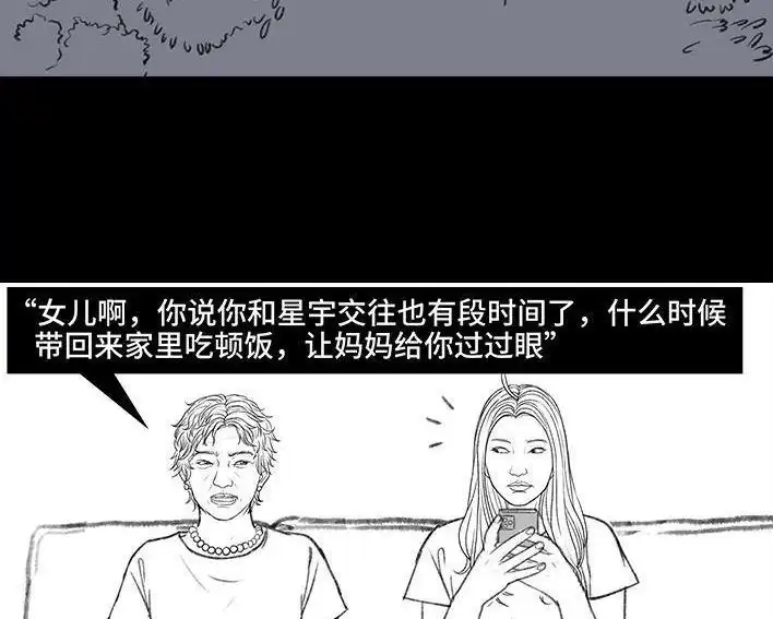 胡渣少女 第158回 跟爱豆谈恋爱 第49页