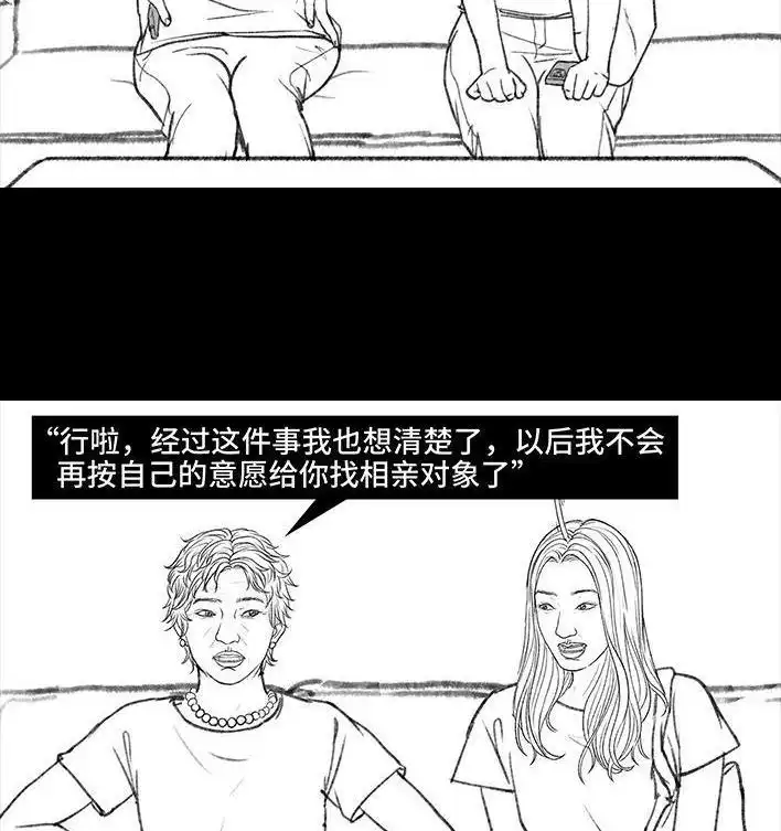 胡渣少女 第158回 跟爱豆谈恋爱 第140页