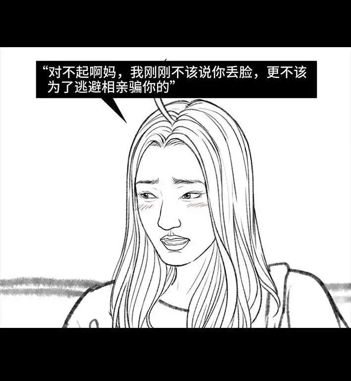 胡渣少女 第158回 跟爱豆谈恋爱 第136页