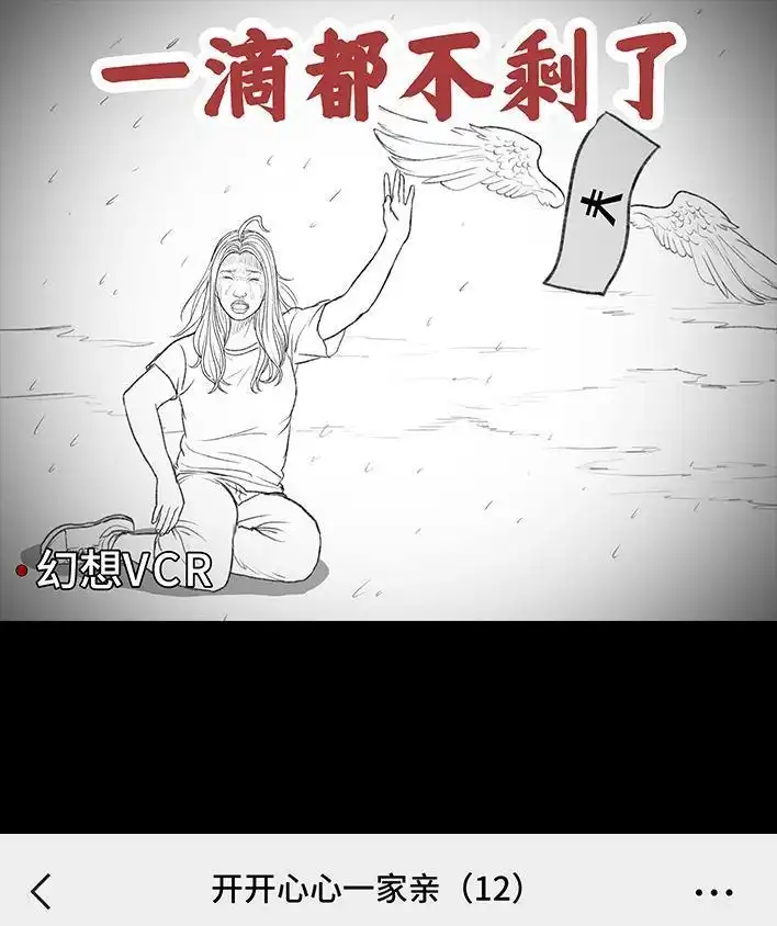胡渣少女 第158回 跟爱豆谈恋爱 第67页