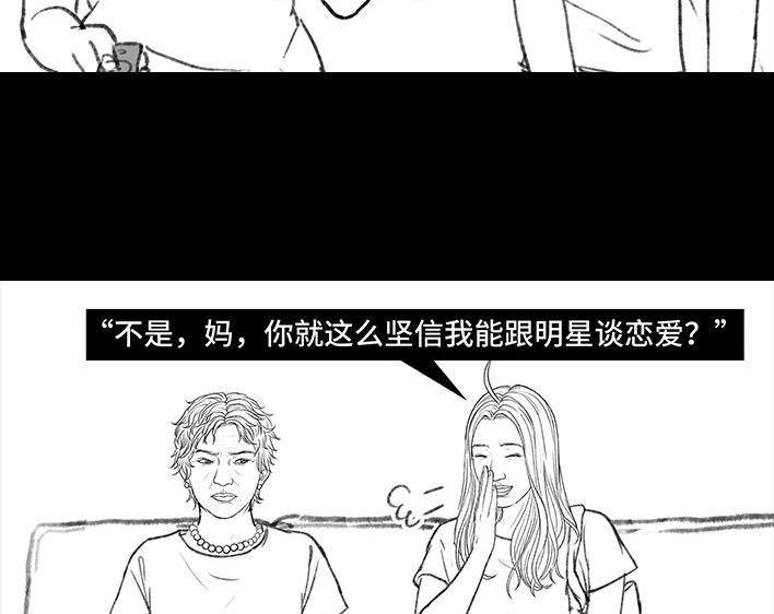 胡渣少女 第158回 跟爱豆谈恋爱 第132页