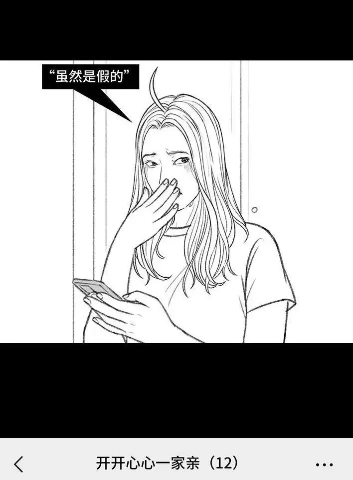 胡渣少女 第158回 跟爱豆谈恋爱 第79页