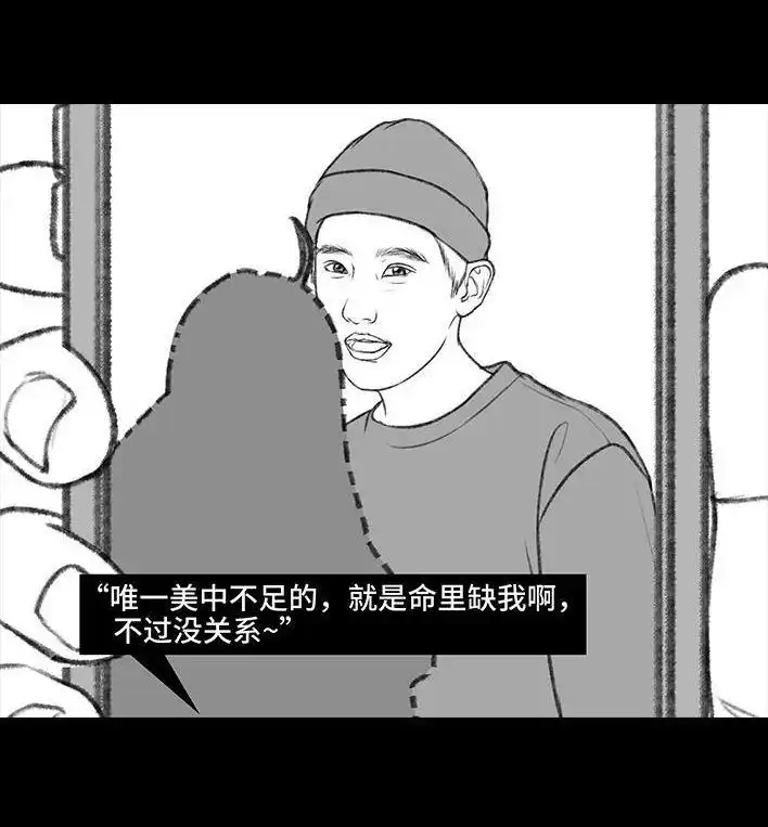 胡渣少女 第158回 跟爱豆谈恋爱 第4页