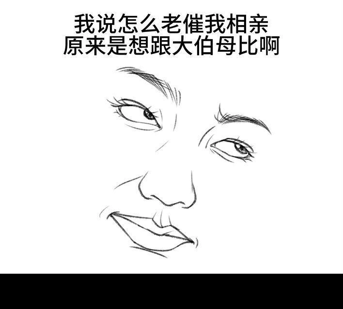 胡渣少女 第158回 跟爱豆谈恋爱 第55页