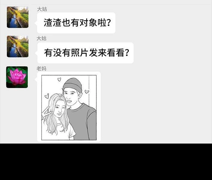 胡渣少女 第158回 跟爱豆谈恋爱 第71页