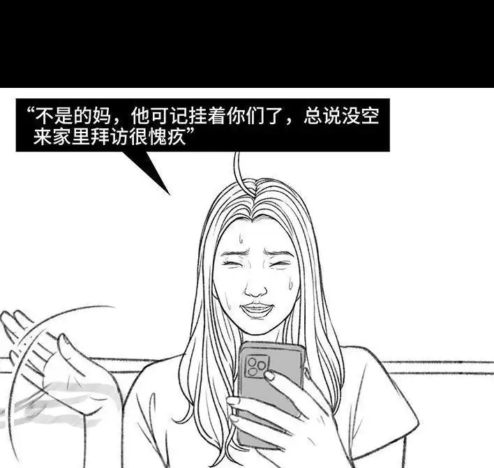 胡渣少女 第158回 跟爱豆谈恋爱 第58页