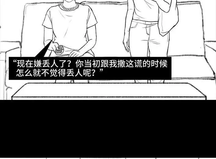 胡渣少女 第158回 跟爱豆谈恋爱 第111页