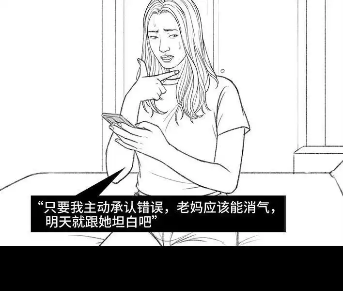 胡渣少女 第158回 跟爱豆谈恋爱 第85页