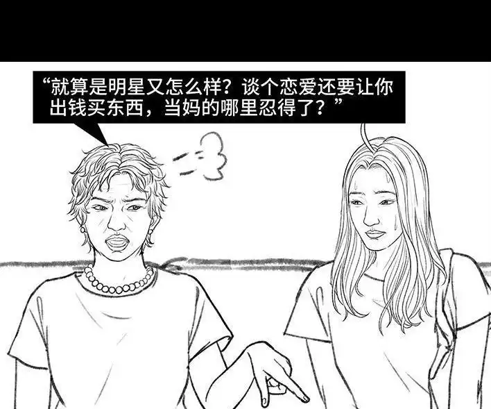 胡渣少女 第158回 跟爱豆谈恋爱 第131页
