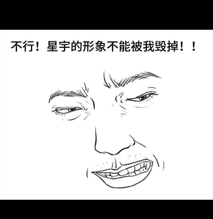 胡渣少女 第158回 跟爱豆谈恋爱 第57页