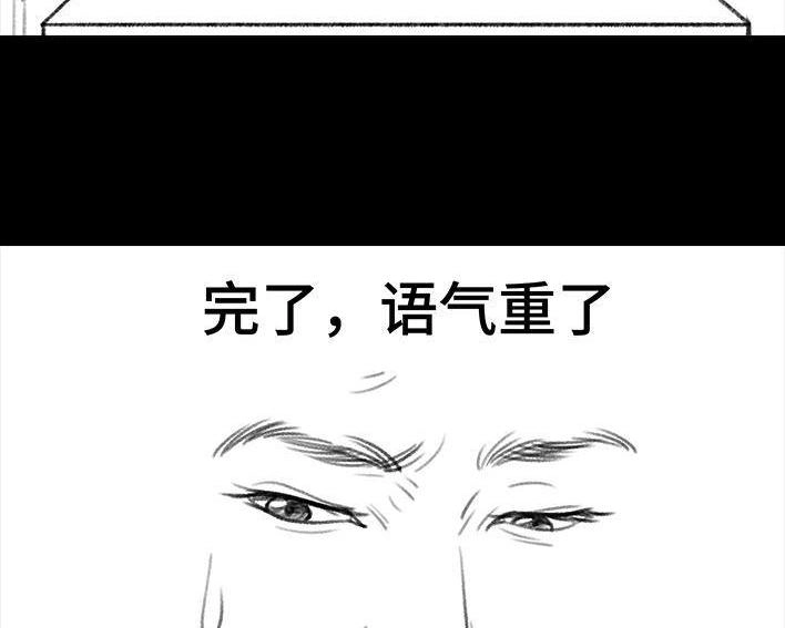 胡渣少女 第158回 跟爱豆谈恋爱 第115页