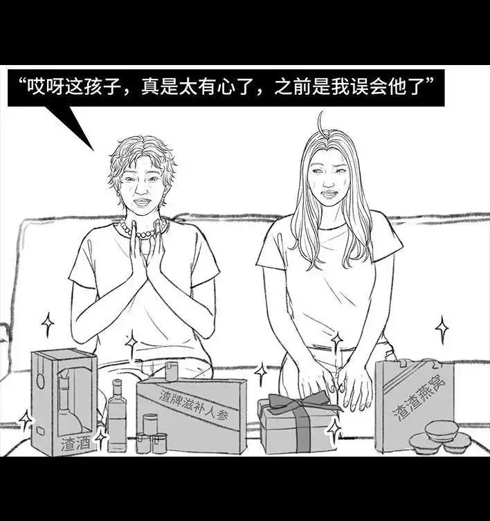 胡渣少女 第158回 跟爱豆谈恋爱 第64页