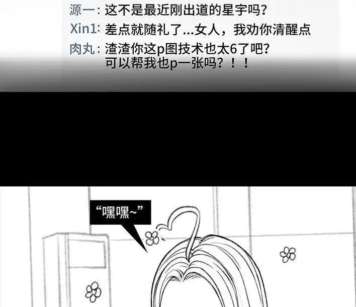 胡渣少女 第158回 跟爱豆谈恋爱 第9页