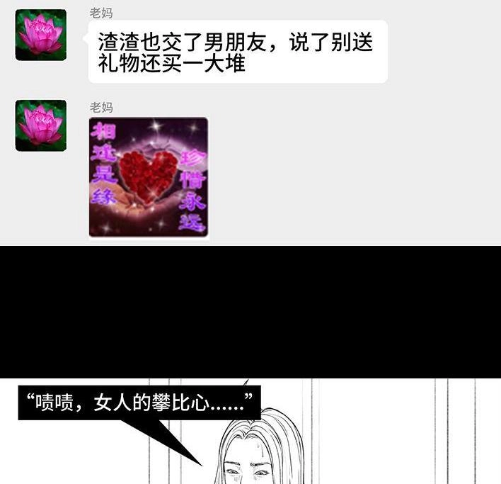 胡渣少女 第158回 跟爱豆谈恋爱 第69页