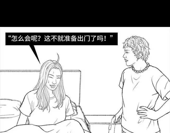 胡渣少女 第158回 跟爱豆谈恋爱 第36页