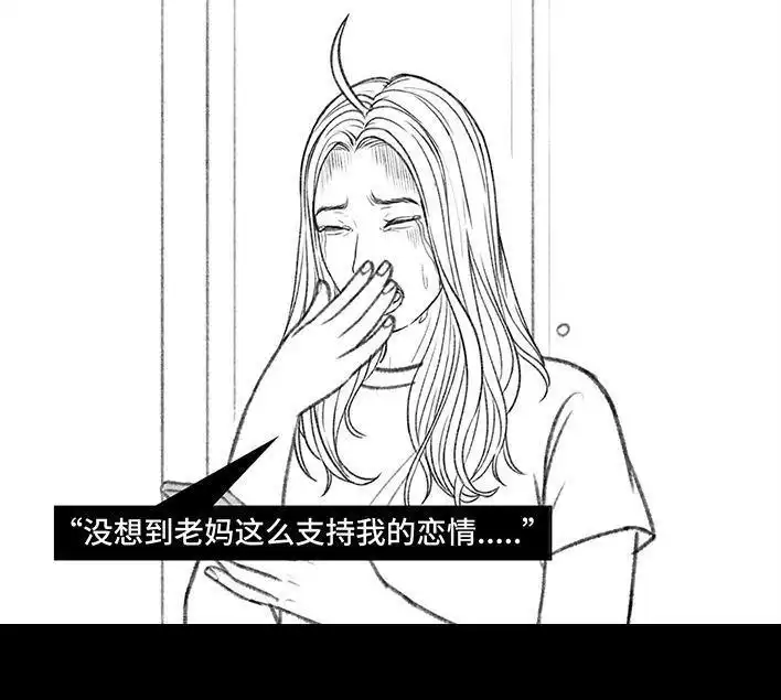 胡渣少女 第158回 跟爱豆谈恋爱 第78页