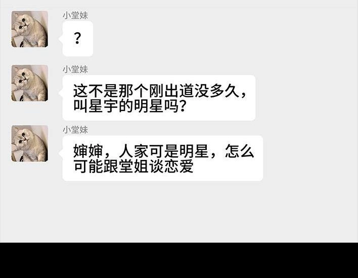 胡渣少女 第158回 跟爱豆谈恋爱 第75页