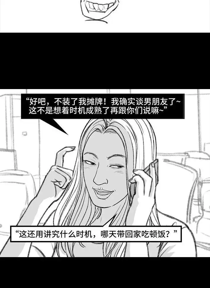胡渣少女 第158回 跟爱豆谈恋爱 第17页