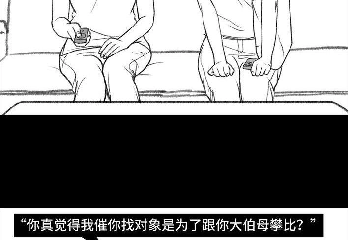 胡渣少女 第158回 跟爱豆谈恋爱 第118页