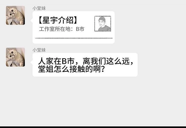 胡渣少女 第158回 跟爱豆谈恋爱 第80页